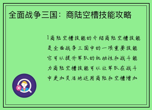 全面战争三国：商陆空槽技能攻略