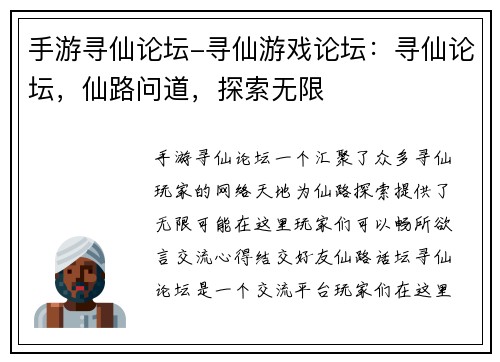 手游寻仙论坛-寻仙游戏论坛：寻仙论坛，仙路问道，探索无限