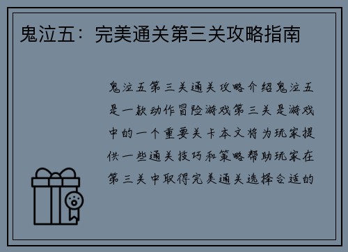 鬼泣五：完美通关第三关攻略指南