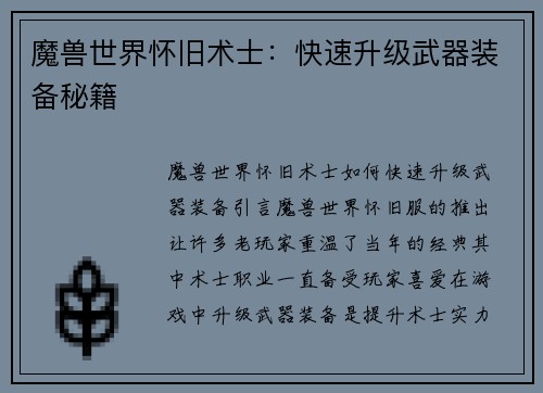 魔兽世界怀旧术士：快速升级武器装备秘籍