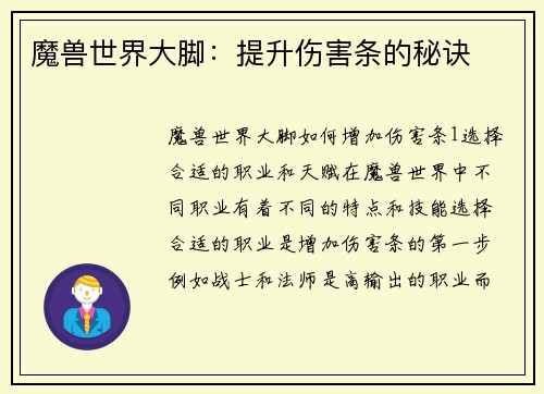 魔兽世界大脚：提升伤害条的秘诀