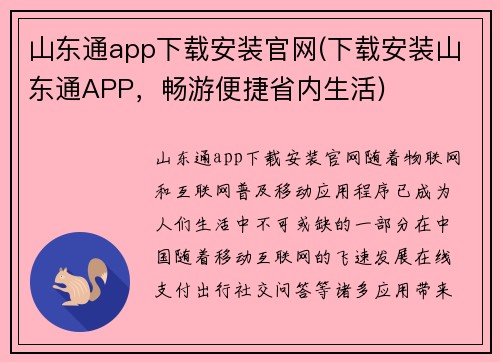 山东通app下载安装官网(下载安装山东通APP，畅游便捷省内生活)